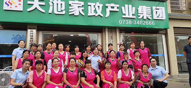 長沙天池家政加盟費用、聯(lián)系方式與服務(wù)介紹