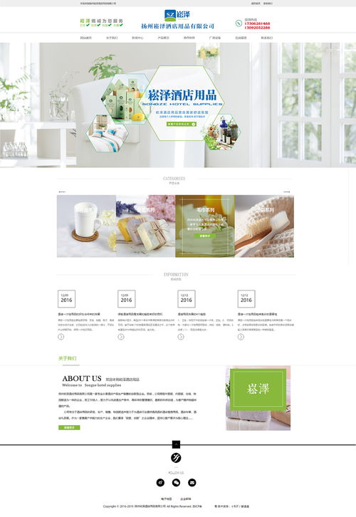 酒店用品網(wǎng)頁設(shè)計 打造專業(yè)與用戶體驗并重的在線展示平臺